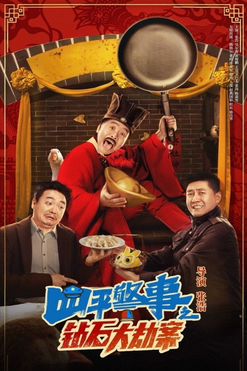 Movie poster for The Diamond Heist (2024)