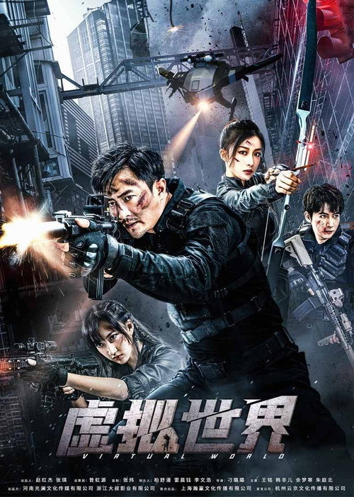 Movie poster for Virtual World (2021)