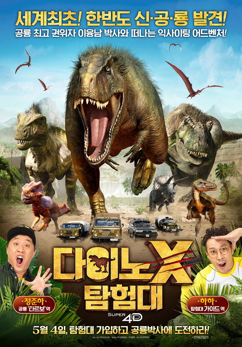 Movie poster for DINO X Adventure Squad (2016)