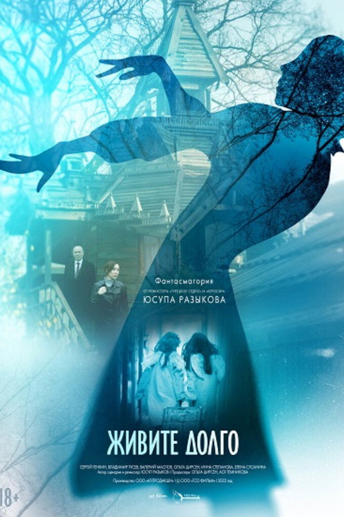 Movie poster for Live Long (2022)