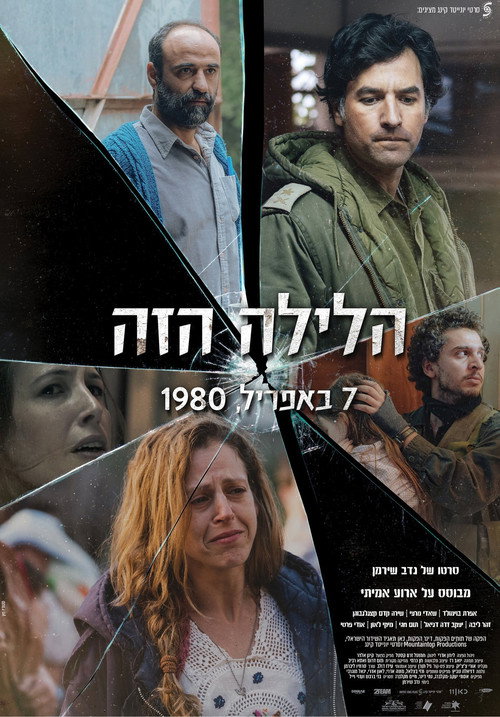 Movie poster for April 7, 1980 (2020)