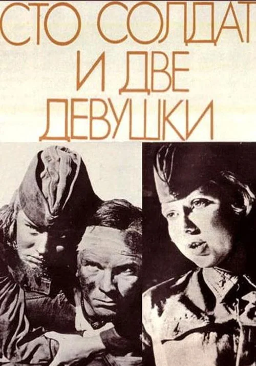 Movie poster for One Hundred Soldiers and Two Girls (1989)