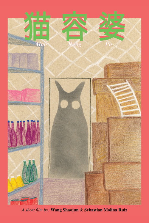 Movie poster for Cat Rong Po (2025)