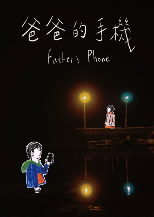 Movie poster for Father's Phone (2020)