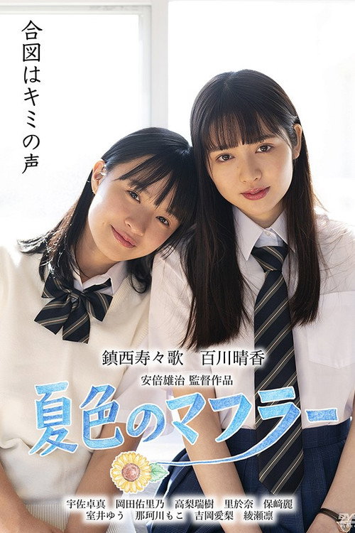 Movie poster for Summer Colored Winter Scarf (2021)