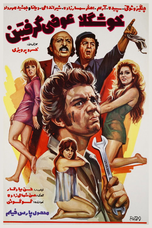Movie poster for You Got Wrong Babies (1974)