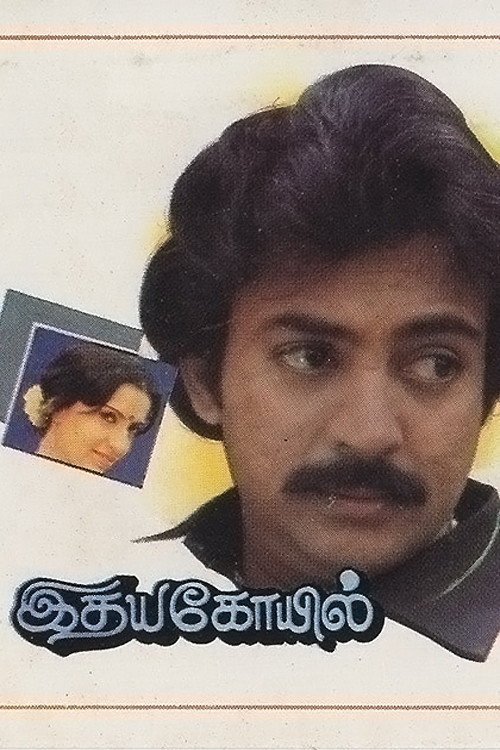 Movie poster for Idhaya Kovil (1985)