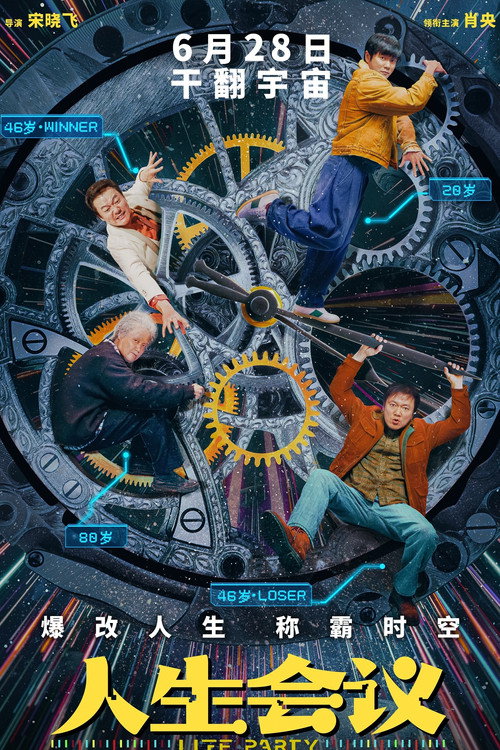 Movie poster for Life Party (2025)