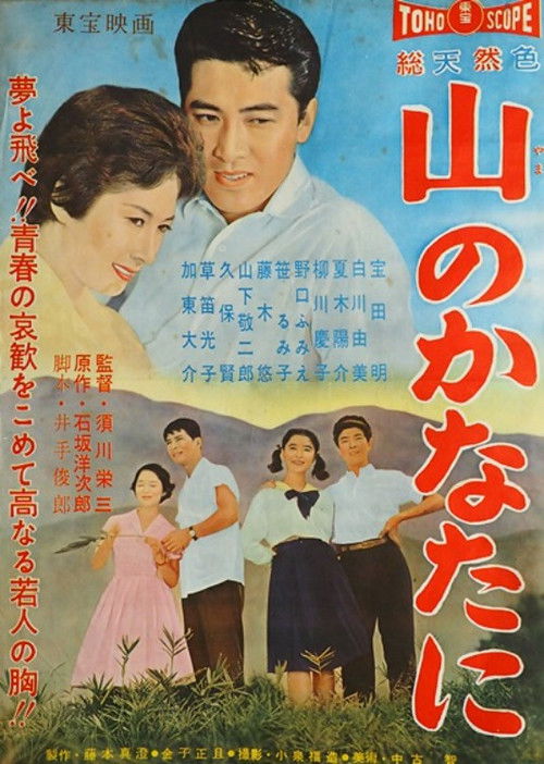 Movie poster for Beyond the Hills (1960)