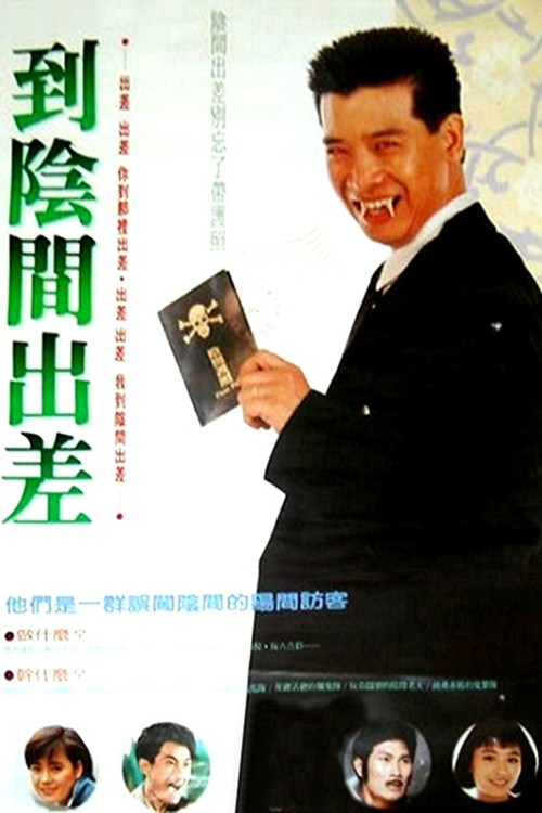 Movie poster for Working in the Hell (1990)