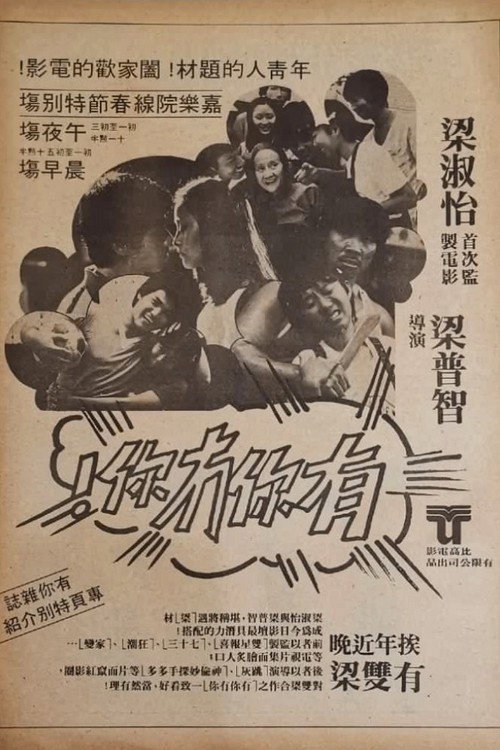Movie poster for No Big Deal (1980)