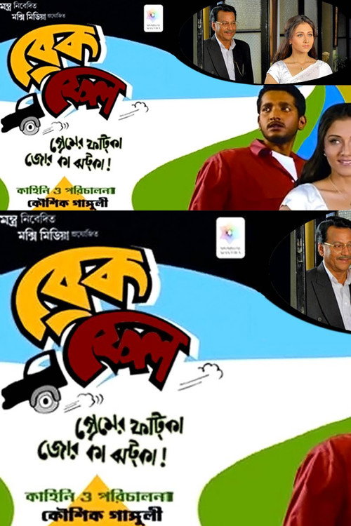Movie poster for Brake Fail (2010)