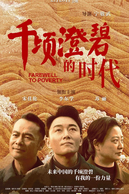 Movie poster for Farewell to Poverty (2021)