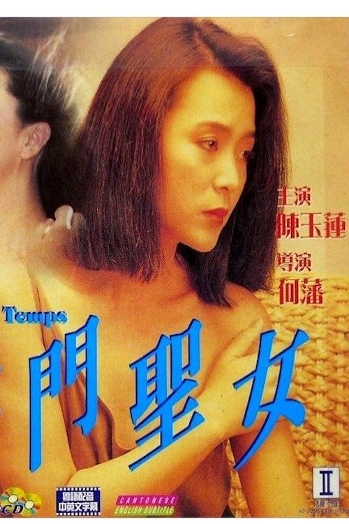 Movie poster for L'Air du Temps (1990)