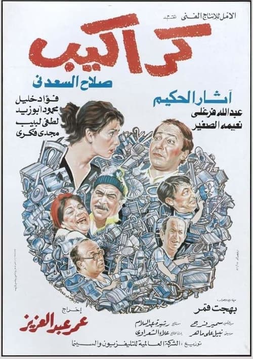 Movie poster for Karakib (1989)