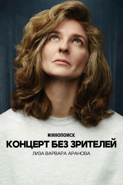 Liza Varvara Aranova: Concert Without Audience poster