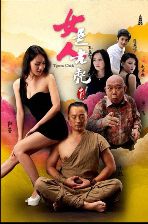 Movie poster for Tigress Chick (2015)