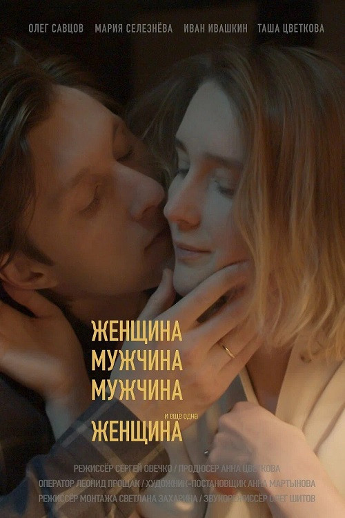 Movie poster for Of Women and Men (2021)