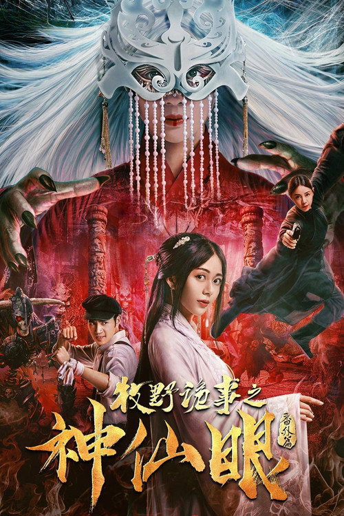Movie poster for Mystery Of Muye: The Eyes of the God (2018)