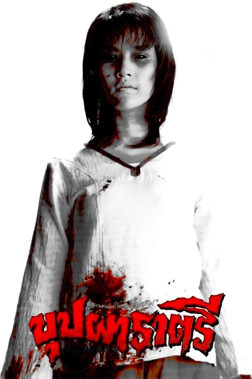 Movie poster for Rahtree: Flower of the Night (2003)