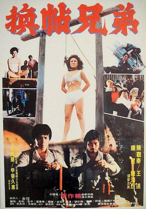 Movie poster for Blood Brothers (1982)