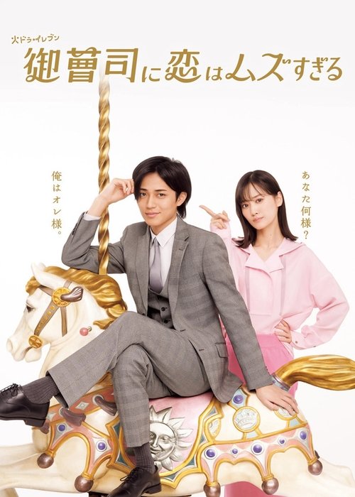 Love is Hard for a Rich Man poster