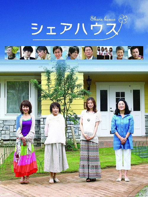 Movie poster for Share house (2011)