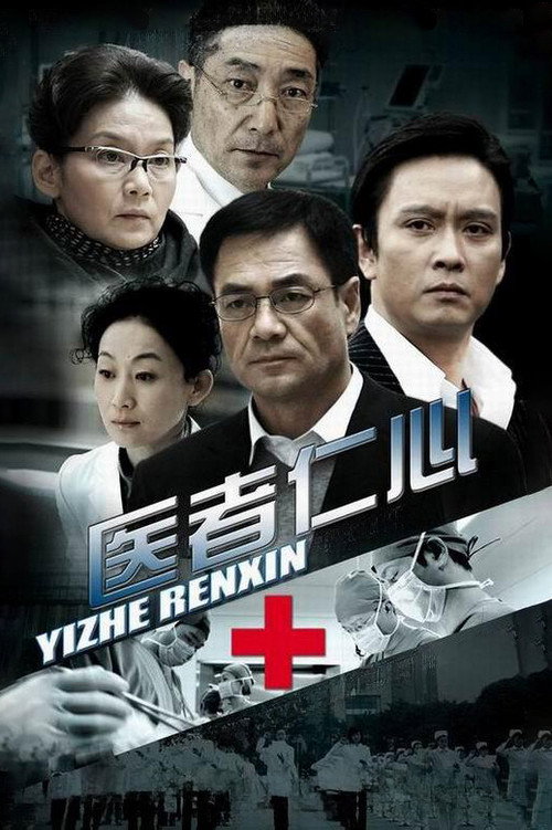 Series poster for The Doctors (2010)