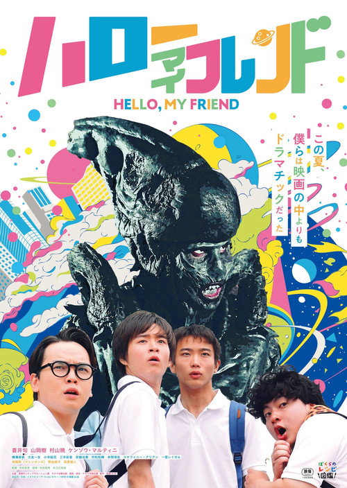 Movie poster for Hello, My Friend (2026)