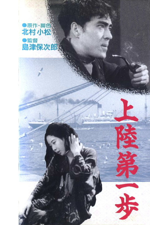 Movie poster for First Steps Ashore (1932)