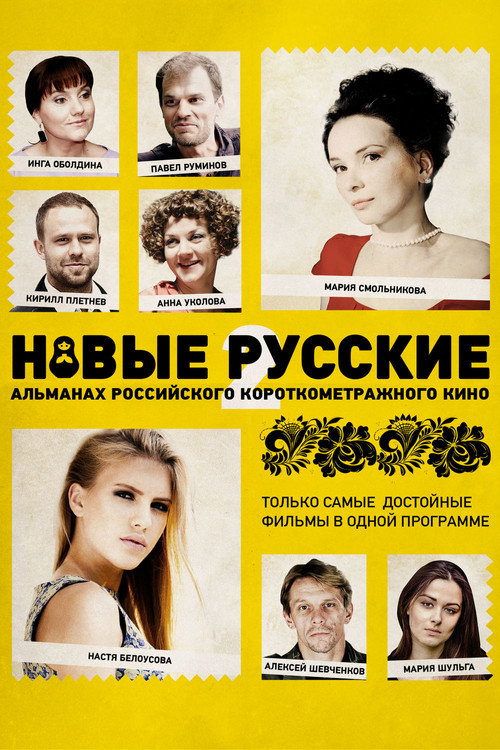 Movie poster for New Russians (2015)
