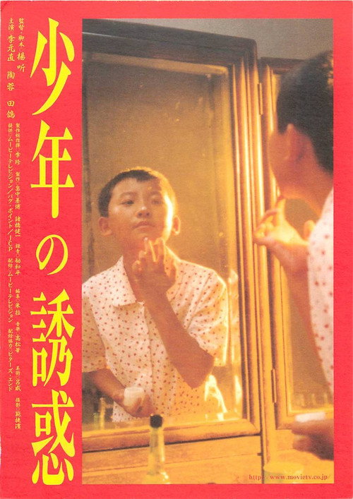 Movie poster for BOYS STORY (2002)