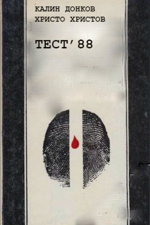 Movie poster for Test '88 (1989)