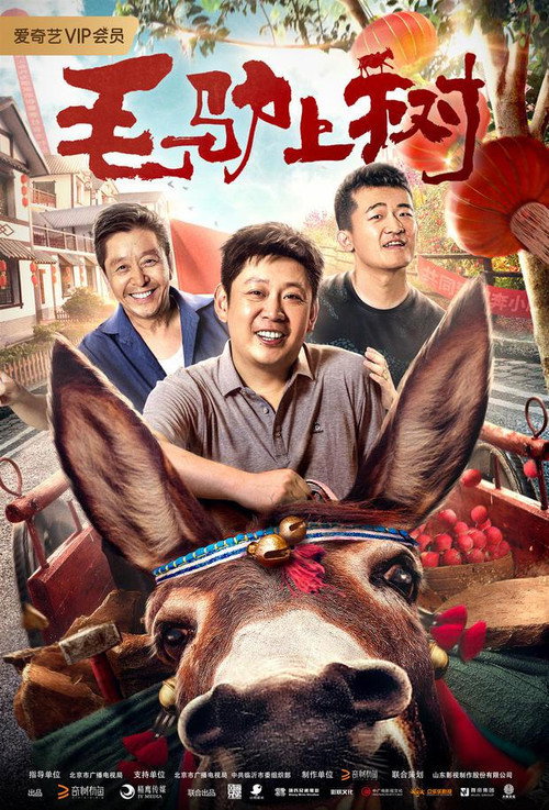 Movie poster for Donkey on a Tree (2019)