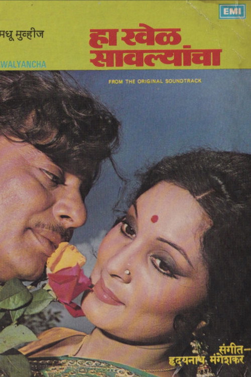 Movie poster for Ha Khel Savlyancha (1976)