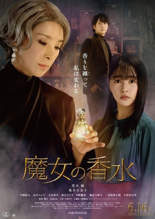 Movie poster for Witch's Perfume (2023)