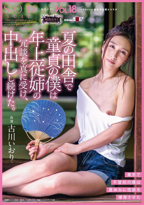 Movie poster for It Was Summer In The Country, And I Was A Cherry Boy, And My Older Cousin Made A Joke, And I Took It Seriously, And Continuously Creampie Fucked Her The Peachy Clan Vol.18 Iori Kogawa (2020)