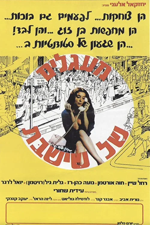 Movie poster for Weekend Circles (1980)