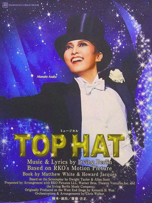 Movie poster for TOP HAT (2015)