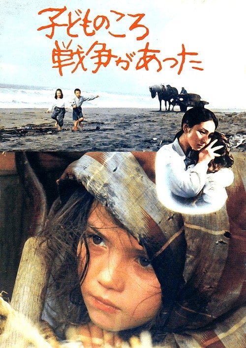 Movie poster for There Was a War When I Was a Child (1981)