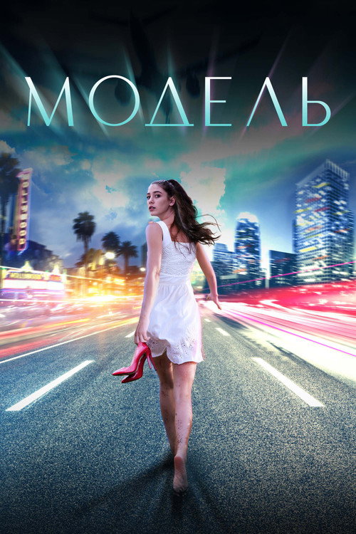 Movie poster for Hollywood Dream (2022)