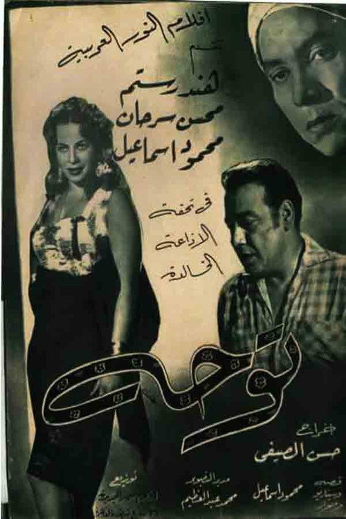 Movie poster for Tuha (1958)