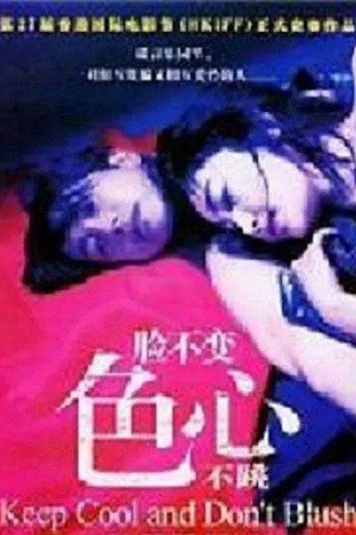 Movie poster for Keep Cool and Don't Blush (2003)