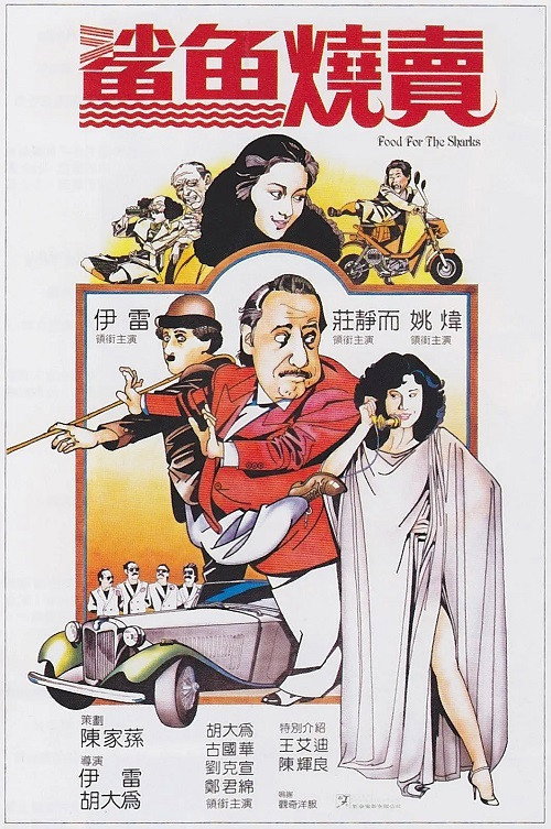 Movie poster for Food For The Sharks (1982)