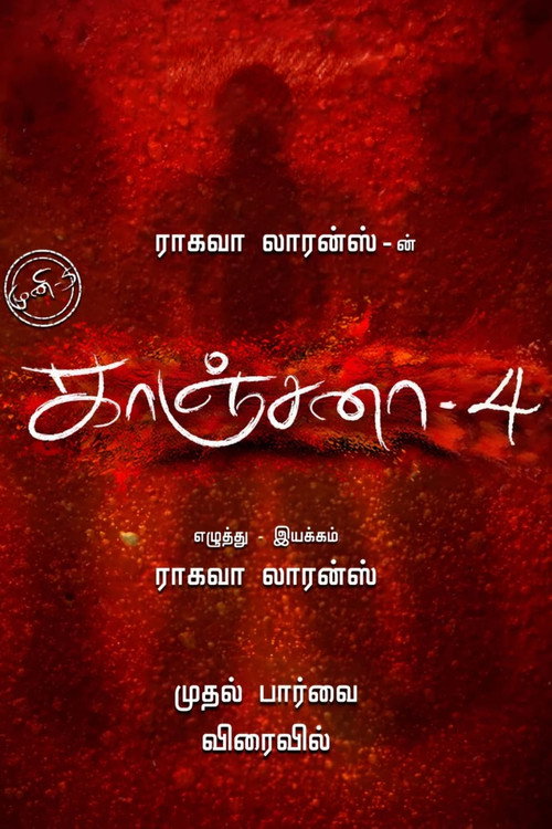Movie poster for Kanchana 4
