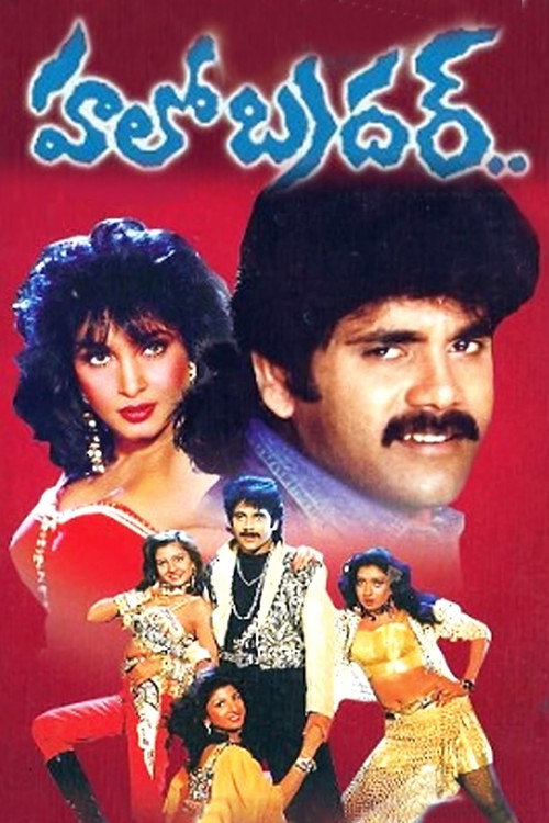 Movie poster for Hello Brother (1994)