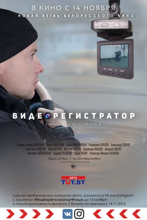 Movie poster for DVR (2016)