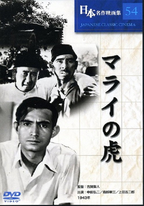 Movie poster for The Tiger of Malaya (1943)