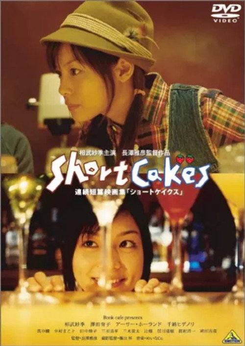 Movie poster for Short Cakes (2003)