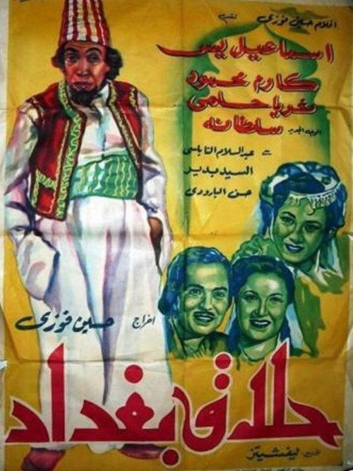 Movie poster for Baghdad's Barber (1954)